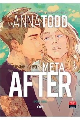 After Mετά The Graphic Novel - Πρώτος Τόμος