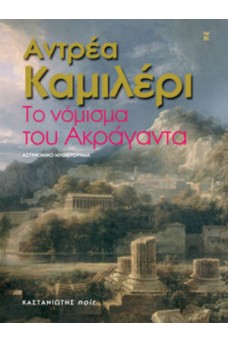 Το νόμισμα του Ακράγαντα