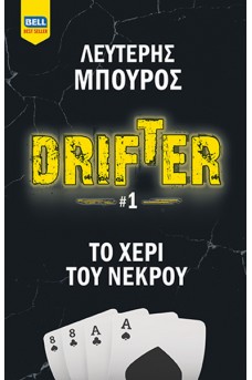 Drifter #1: Το Χέρι του Νεκρού