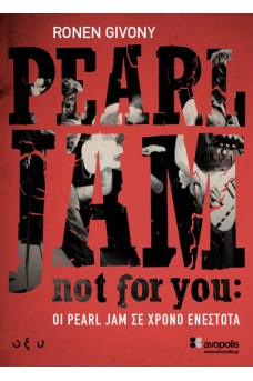 NOT FOR YOU: ΟΙ PEARL JAM ΣΕ ΧΡΟΝΟ ΕΝΕΣΤΩΤΑ