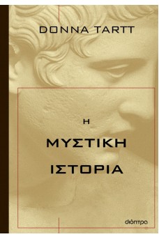 Η μυστική ιστορία