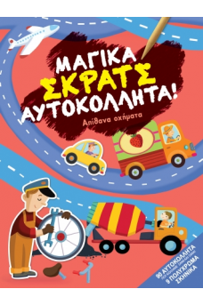 Απίθανα οχήματα