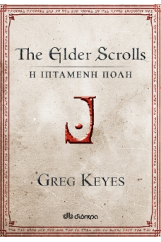 The Elder Scrolls: Η ιπτάμενη πόλη