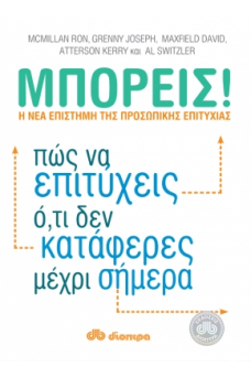 Μπορείς!