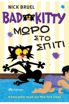 Bad Kitty - Μωρό στο σπίτι