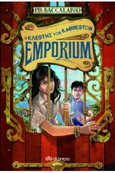 Emporium  -  Ο κλέφτης των καθρεφτών