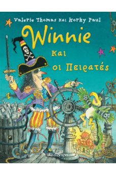 Winnie και οι πειρατές