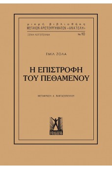 Η επιστροφή του πεθαμένου