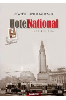 Hotel National