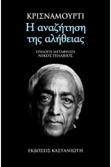 Φωτογραφία προσώπου του Κρισναμούρτι.