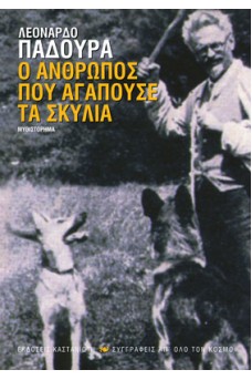 Φωτογραφία του Τρότσκι στη Γαλλία το 1933 μαζί με δύο σκυλιά.