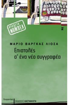 Τμήμα γραφομηχανής στην άκρη.