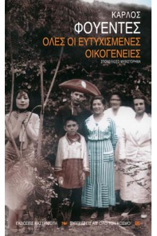 Οικογενειακή φωτογραφία σε εξωτερικό χώρο με νεαρά και μεγαλύτερα μέλη, τέσσερις γυναίκες, ένας άντρας και ένα παιδί.