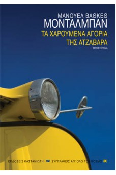 Φανάρι αυτοκινήτου σε κίτρινο χρώμα και φόντο μπλε.