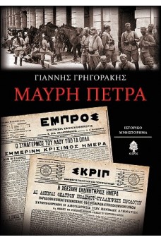 Μαύρη πέτρα