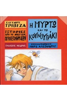 ΚΟΡΙΤΣΑΚΙ ΣΕ ΚΡΕΒΑΤΙ ΜΕ ΚΟΥΝΟΥΠΙ ΝΑ ΠΕΤΑΕΙ