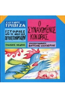 ΚΟΚΟΡΑΣ ΠΟΥ ΦΤΕΡΝΙΖΕΤΑΙ