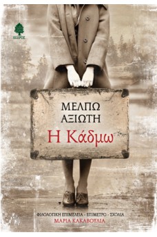 Η Κάδμω