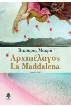 Αρχιπέλαγος la Maddalena 