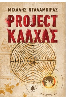 PROJECT ΚΑΛΧΑΣ