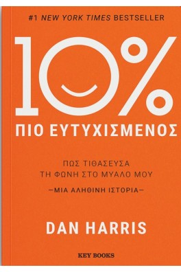 10% Πιο Ευτυχισμένος - Πώς τιθάσευσα τη φωνή στο μυαλό μου