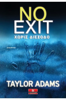 No Exit - Χωρίς διέξοδο