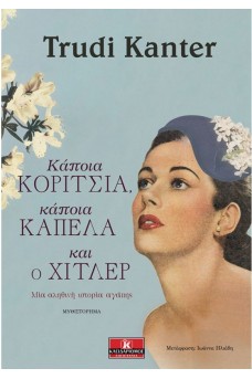 Κάποια κορίτσια, κάποια καπέλα και ο Χίτλερ