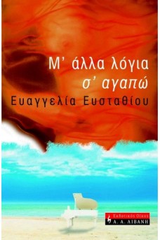 ΛΕΥΚΟ ΠΙΑΝΟ ΣΕ ΑΜΜΟΥΔΙΑ