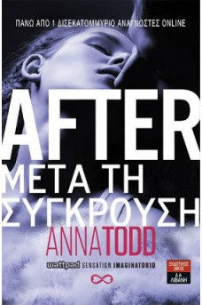 After-Μετά τη σύγκρουση