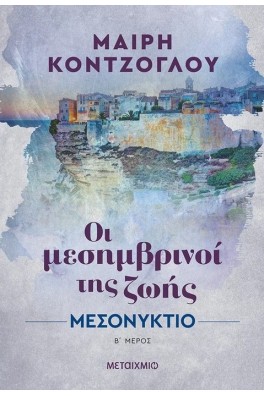 Μεσουράνηση