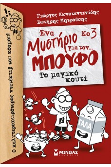 Ένα μυστήριο για τον... Μπούφο!, Το μαγικό κουτί Νο 3