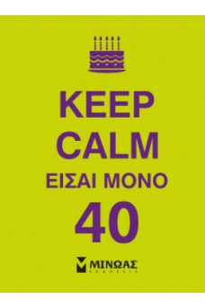 Keep Calm είσαι μόνο 40