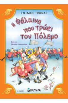 ΠΟΛΕΜΙΣΤΕΣ ΣΕ ΠΕΔΙΟ ΜΑΧΗΣ