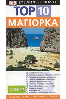 Μαγιόρκα