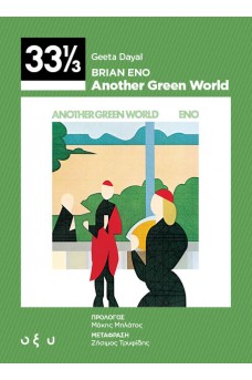 Brian Eno - Another green world