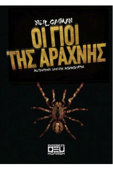 Οι γιοι της αράχνης