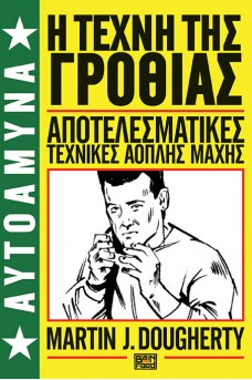 Η τέχνη της γροθιάς