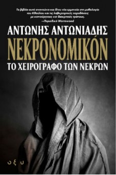 Νεκρονομικόν