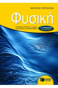 εξώφυλλο κίνηση της θάλασσας