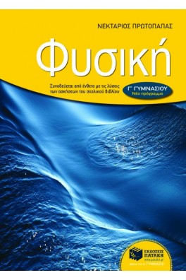 εξώφυλλο κίνηση της θάλασσας