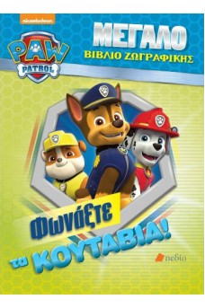 Paw Patrol- Μεγάλο βιβλίο ζωγραφικής: Φωνάξτε τα κουτάβια!