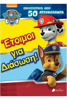 Paw Patrol-Έτοιμοι για διάσωση!