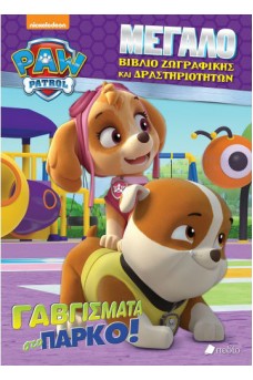 Paw Patrol-Γαβγίσματα στο πάρκο!