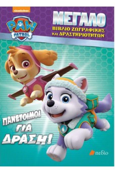 Paw Patrol-Πανέτοιμοι για δράση