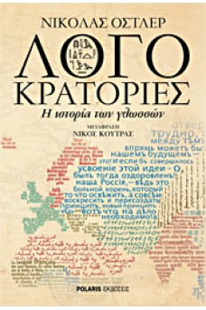 Λογοκρατορίες