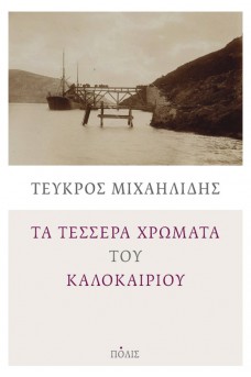 ΦΟΡΤΩΜΑ ΚΑΡΑΒΙΟΥ