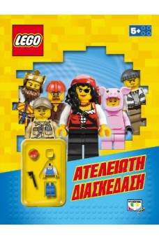 Lego Mixed : Ατέλειωτη διασκέδαση