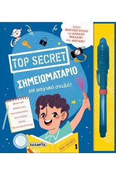 Top secret σημειωματάριο