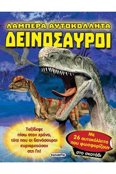 Δεινόσαυροι