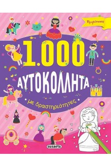 1000 αυτοκόλλητα - Πριγκίπισσες 